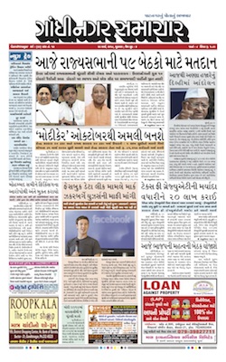 23 March 2018 Gandhinagar Samachar Page1