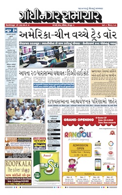 24 March 2018 Gandhinagar Samachar Page1