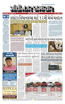 28 March 2018 Gandhinagar Samachar Page1