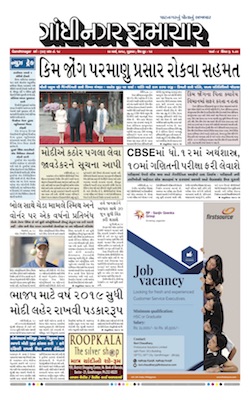 29 March 2018 Gandhinagar Samachar Page1