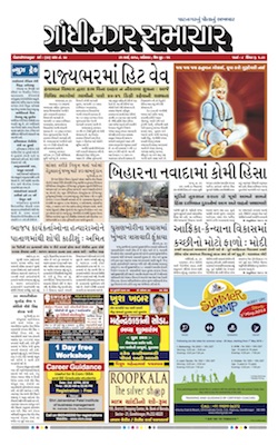 31 March 2018 Gandhinagar Samachar Page1