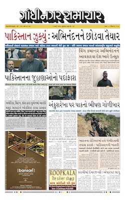 01 March 2019 Gandhinagar Samachar Page1