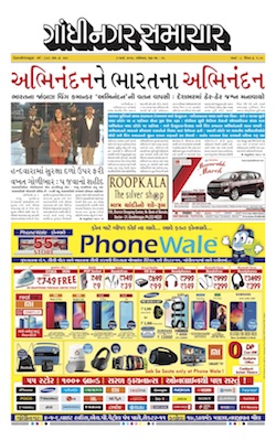 02 March 2019 Gandhinagar Samachar Page1