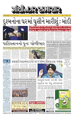 05 March 2019 Gandhinagar Samachar Page1