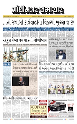 06 March 2019 Gandhinagar Samachar Page1