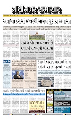 07 March 2019 Gandhinagar Samachar Page1