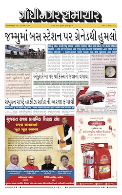 08 March 2019 Gandhinagar Samachar Page1