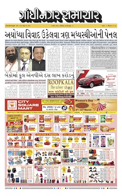 09 March 2019 Gandhinagar Samachar Page1