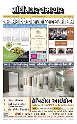 10 March 2019 Gandhinagar Samachar Page1