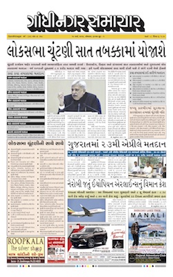 11 March 2019 Gandhinagar Samachar Page1