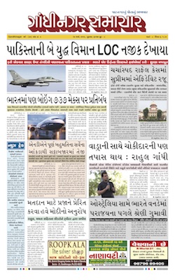 14 March 2019 Gandhinagar Samachar Page1