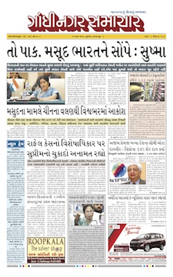 15 March 2019 Gandhinagar Samachar Page1