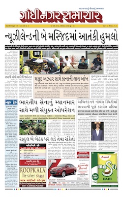 16 March 2019 Gandhinagar Samachar Page1