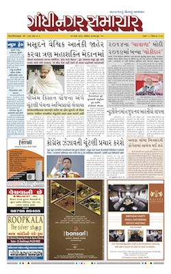 17 March 2019 Gandhinagar Samachar Page1