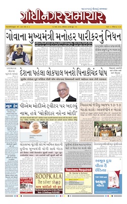 18 March 2019 Gandhinagar Samachar Page1