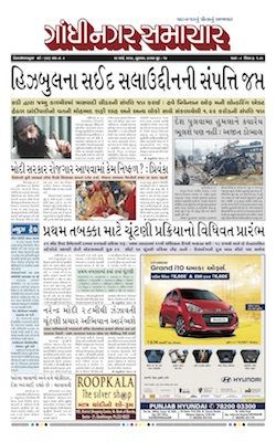 20 March 2019 Gandhinagar Samachar Page1