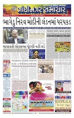 21 March 2019 Gandhinagar Samachar Page1