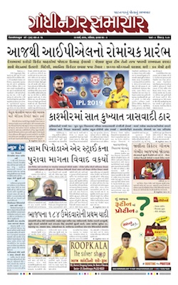 23 March 2019 Gandhinagar Samachar Page1