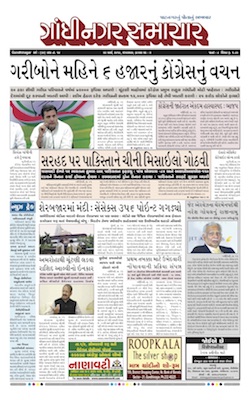 26 March 2019 Gandhinagar Samachar Page1