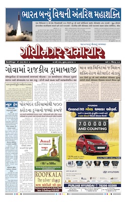 28 March 2019 Gandhinagar Samachar Page1