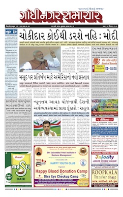 29 March 2019 Gandhinagar Samachar Page1