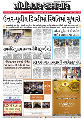 1 March 2020 Gandhinagar Samachar Page1