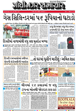 2 March 2020 Gandhinagar Samachar Page1