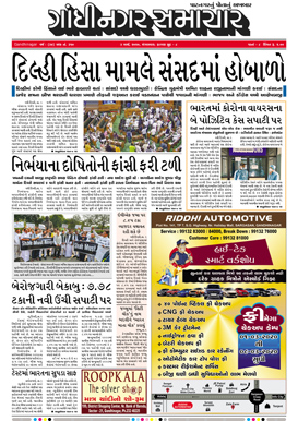 3 March 2020 Gandhinagar Samachar Page1