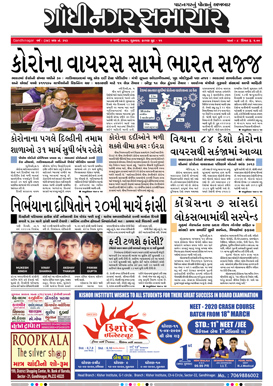 6 March 2020 Gandhinagar Samachar Page1