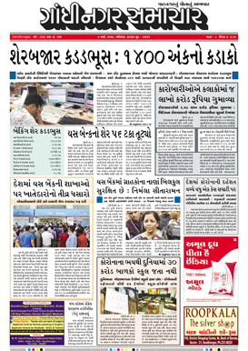 7 March 2020 Gandhinagar Samachar Page1