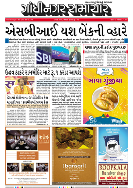 8 March 2020 Gandhinagar Samachar Page1