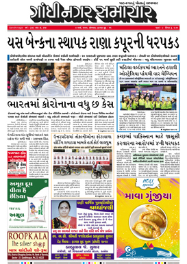 9 March 2020 Gandhinagar Samachar Page1