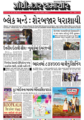 10 March 2020 Gandhinagar Samachar Page1