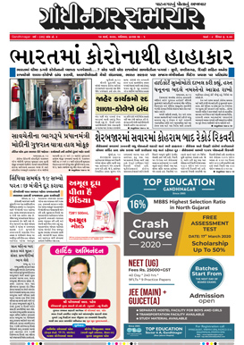 14 March 2020 Gandhinagar Samachar Page1