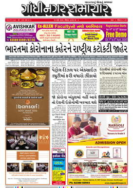 15 March 2020 Gandhinagar Samachar Page1