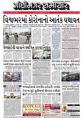 19 March 2020 Gandhinagar Samachar Page1