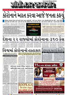 22 March 2020 Gandhinagar Samachar Page1