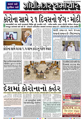 26 March 2020 Gandhinagar Samachar Page1