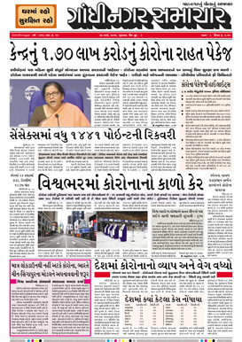 27 March 2020 Gandhinagar Samachar Page1