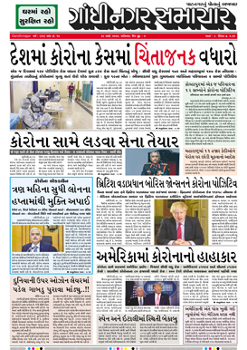 28 March 2020 Gandhinagar Samachar Page1