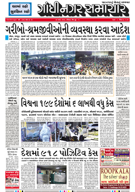 29 March 2020 Gandhinagar Samachar Page1