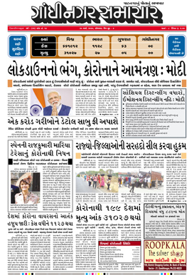 30 March 2020 Gandhinagar Samachar Page1