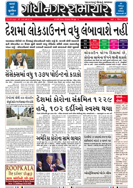 31 March 2020 Gandhinagar Samachar Page1