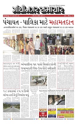 Gandhinagar Samachar Daily Gujarati News Paper of Gandhinagar