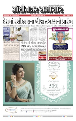 Gandhinagar Samachar Daily Gujarati News Paper of Gandhinagar