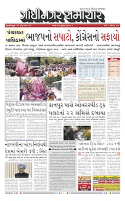 Gandhinagar Samachar Daily Gujarati News Paper of Gandhinagar