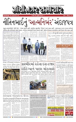 Gandhinagar Samachar Daily Gujarati News Paper of Gandhinagar