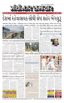 Gandhinagar Samachar Daily Gujarati News Paper of Gandhinagar