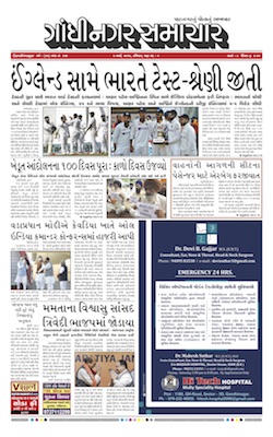 Gandhinagar Samachar Daily Gujarati News Paper of Gandhinagar