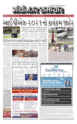 Gandhinagar Samachar Daily Gujarati News Paper of Gandhinagar